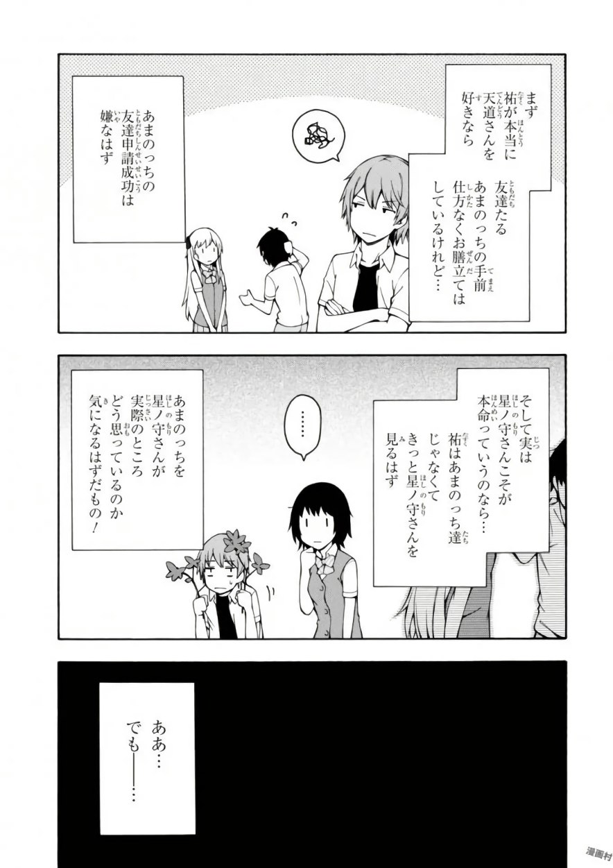 Gamers! Chapter 13 25ページ
