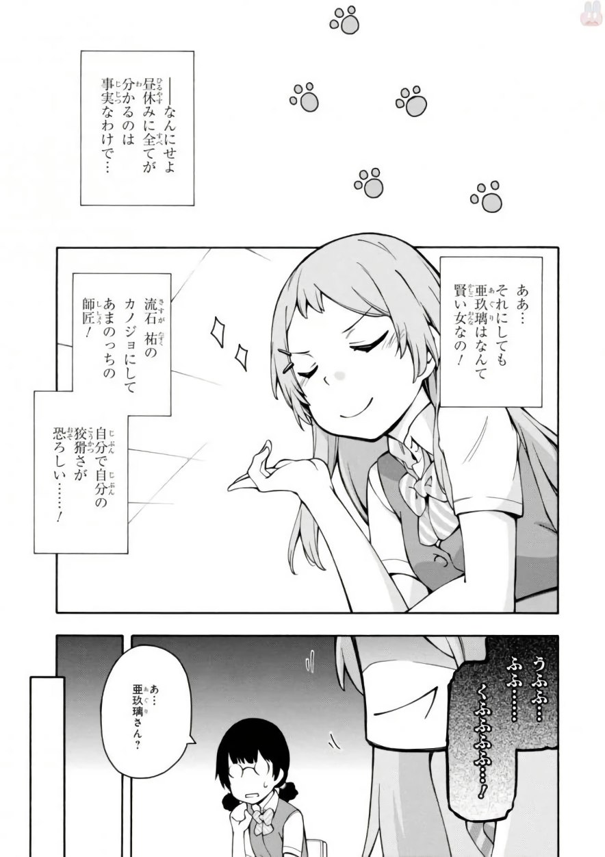 Gamers! Chapter 13 27ページ