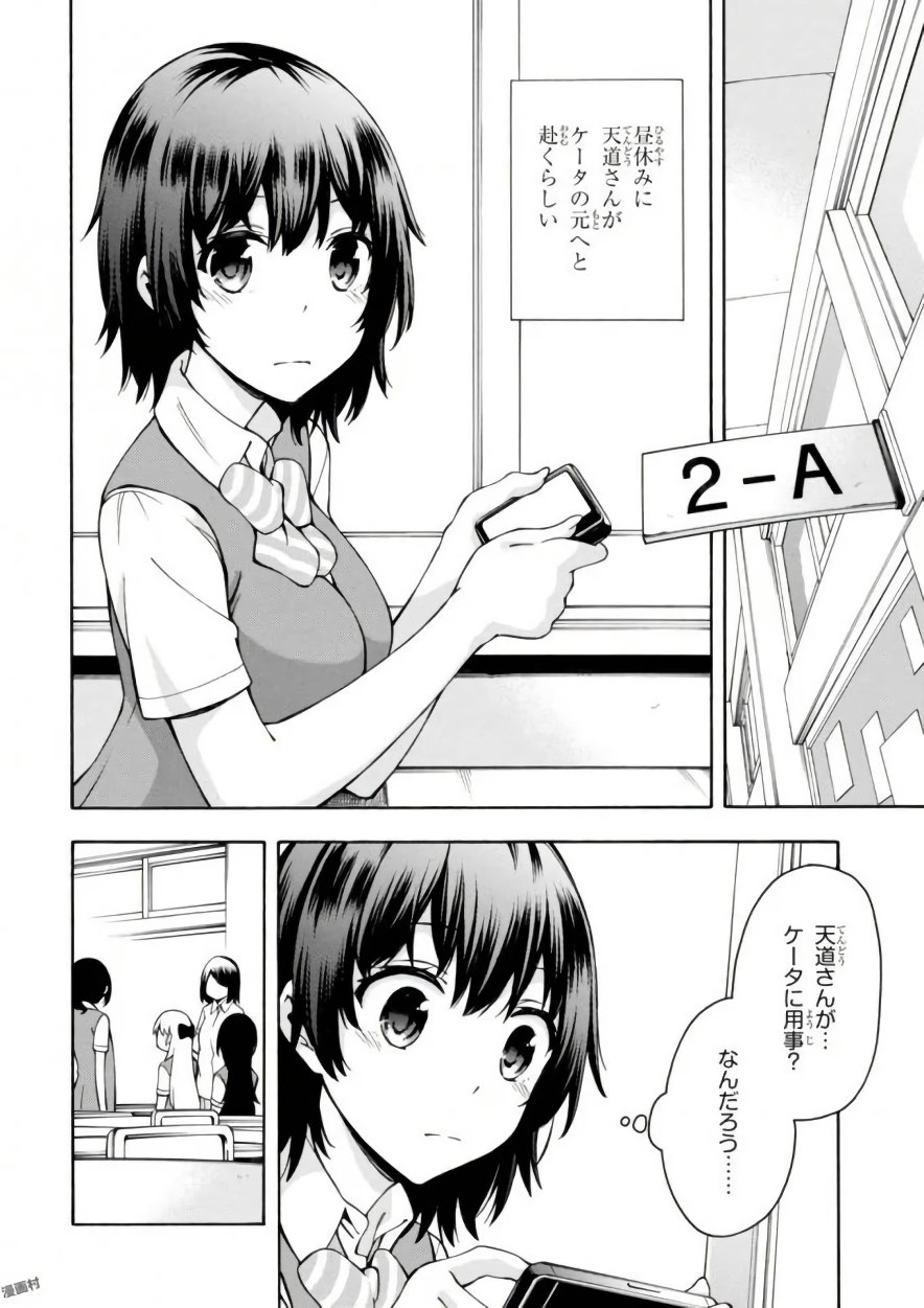 Gamers! Chapter 13 28ページ
