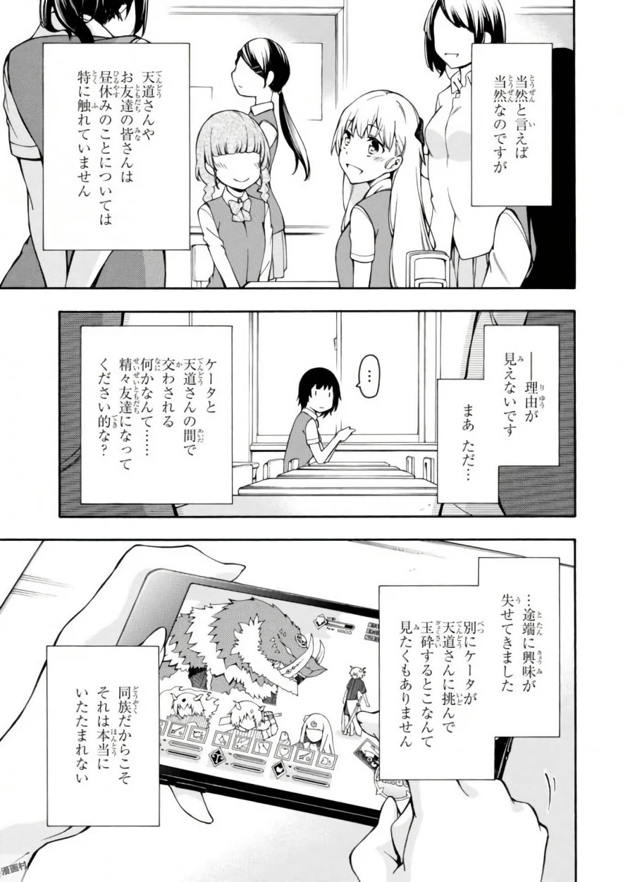 Gamers! Chapter 13 29ページ