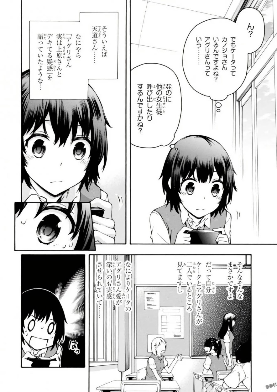 Gamers! Chapter 13 30ページ