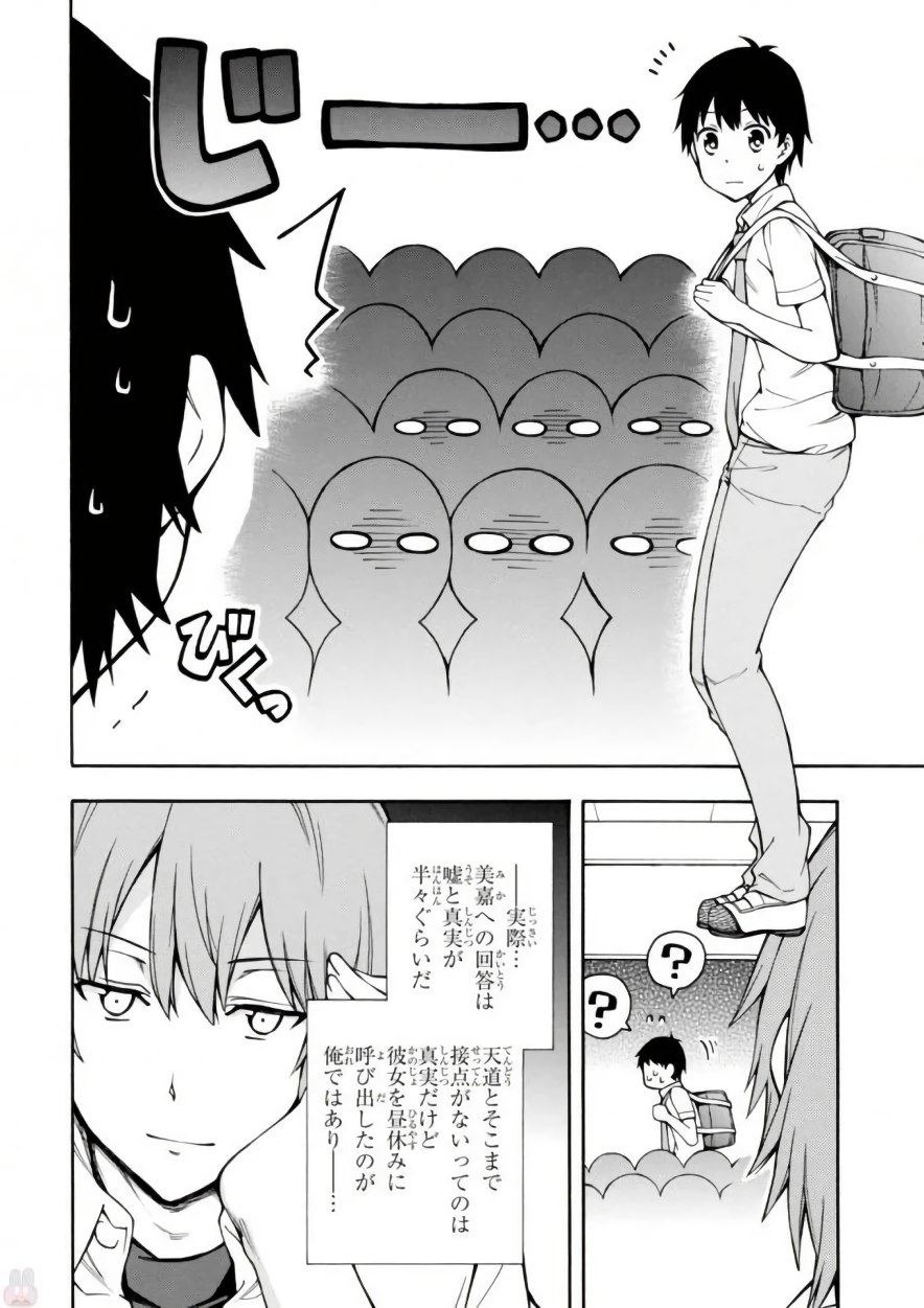 Gamers! Chapter 13 4ページ