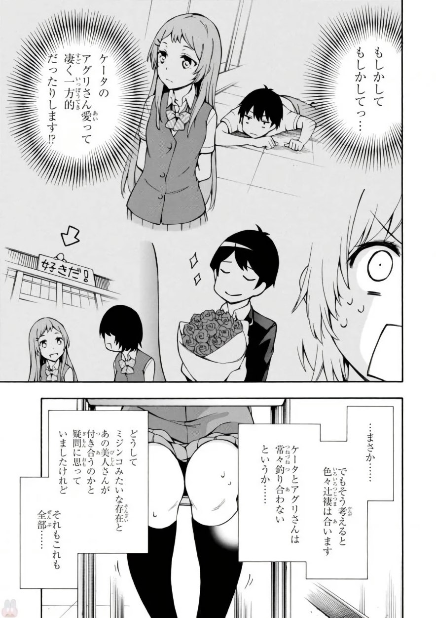 Gamers! Chapter 13 31ページ