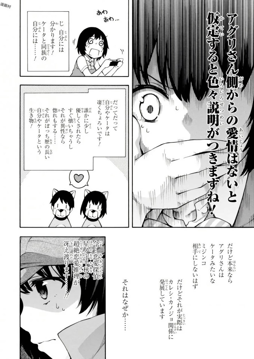 Gamers! Chapter 13 32ページ