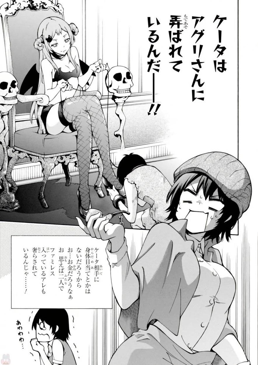 Gamers! Chapter 13 33ページ