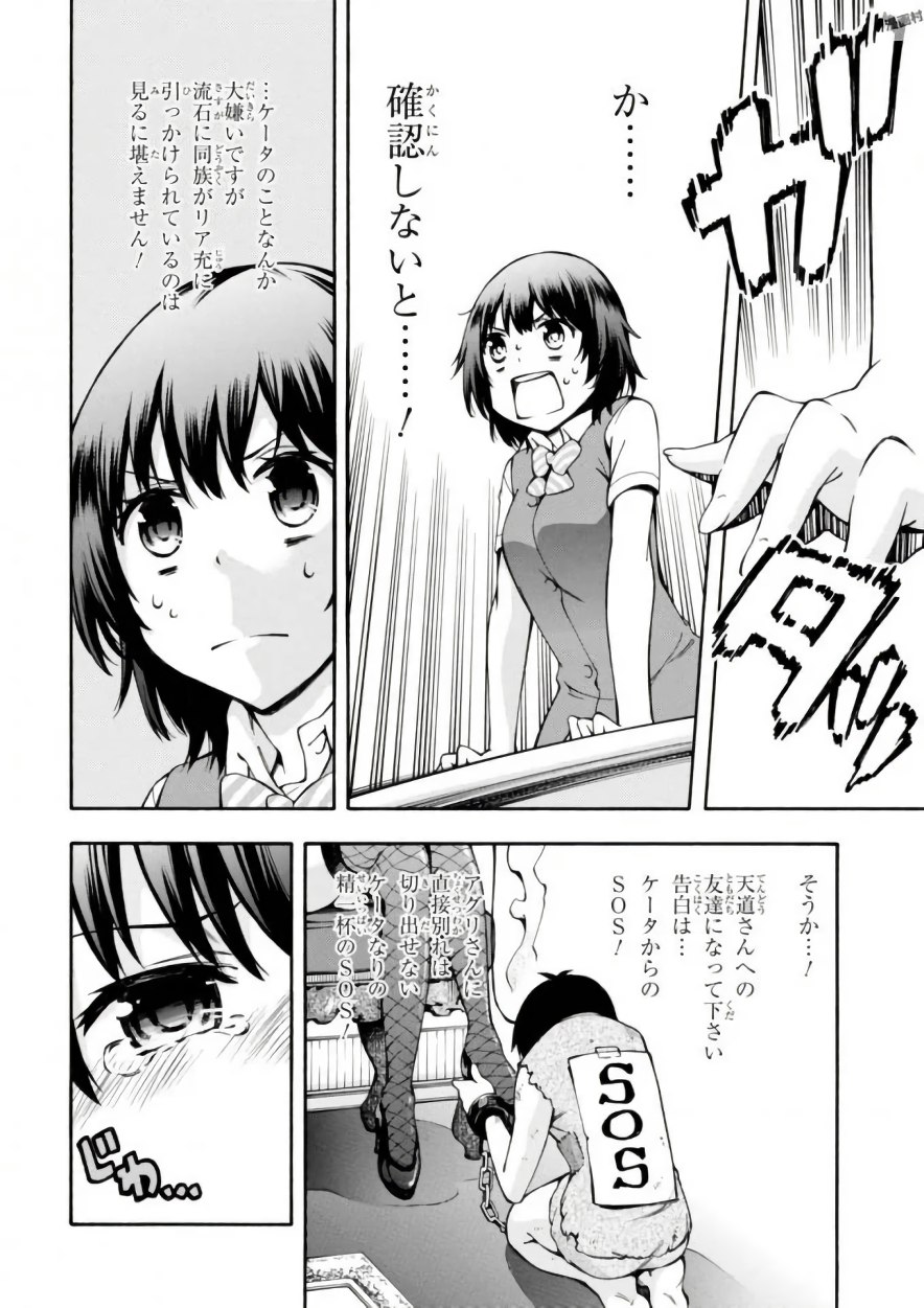 Gamers! Chapter 13 34ページ