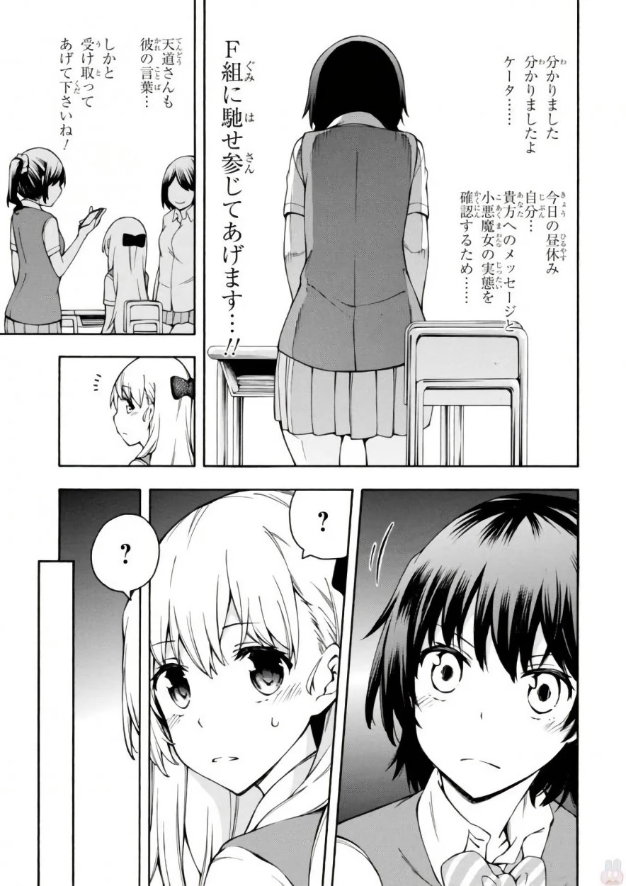 Gamers! Chapter 13 35ページ