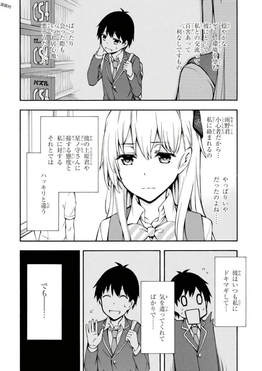 Gamers! Chapter 13 38ページ