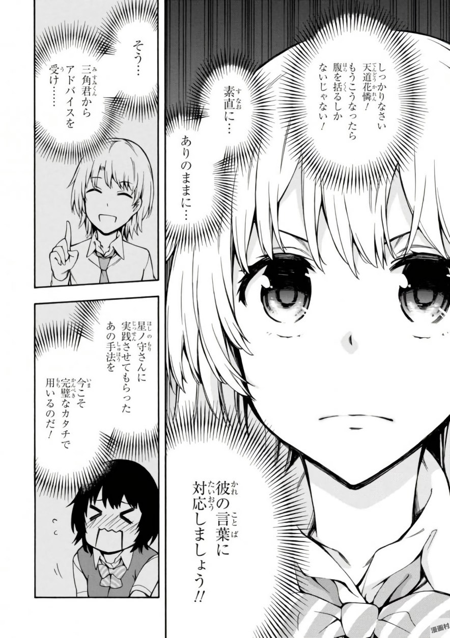 Gamers! Chapter 13 40ページ