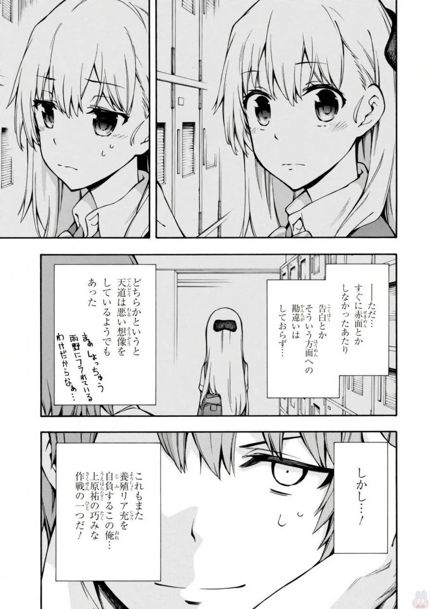 Gamers! Chapter 13 5ページ
