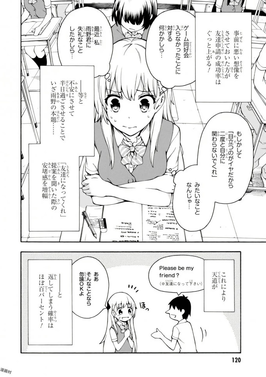 Gamers! Chapter 13 6ページ