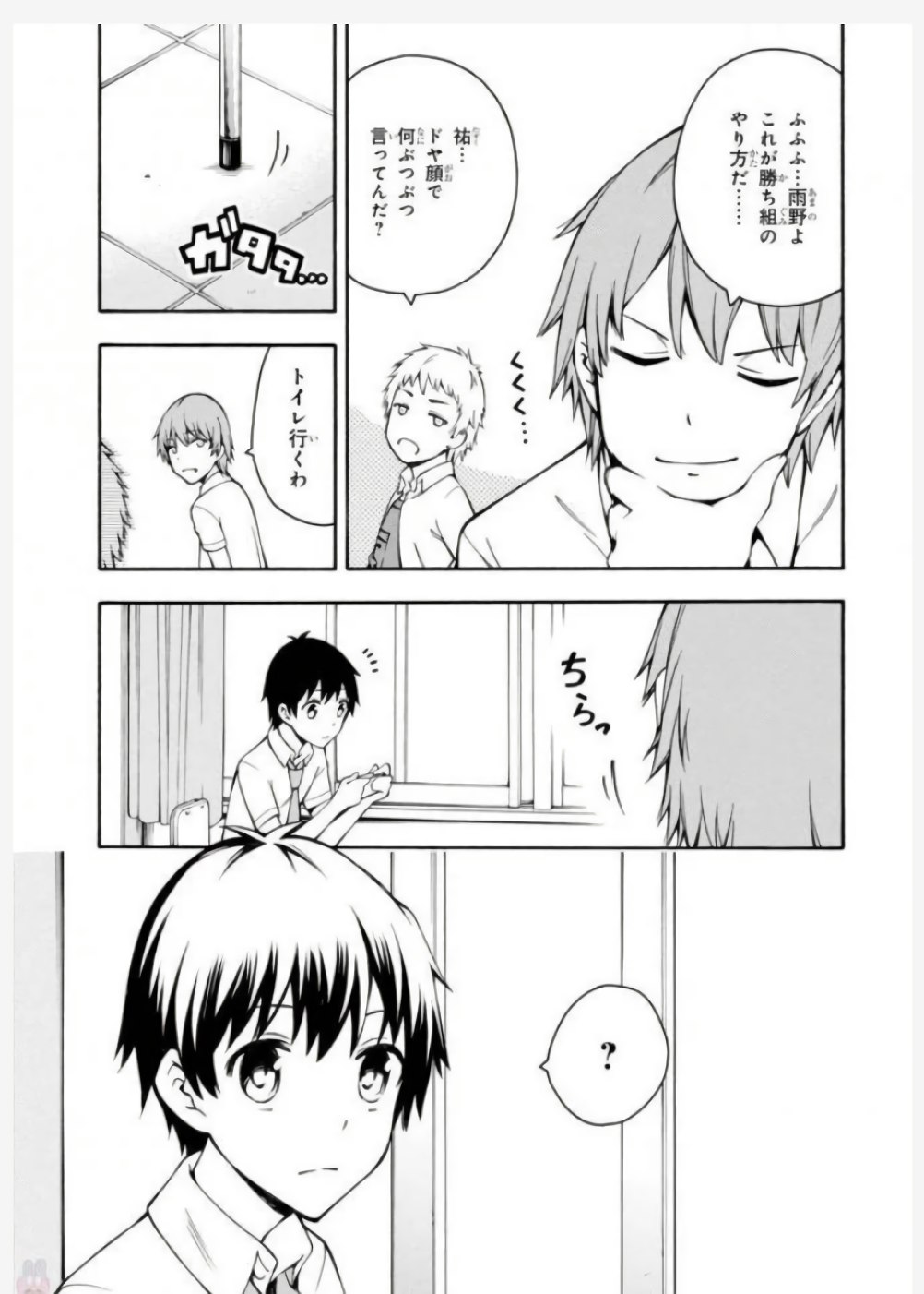 Gamers! Chapter 13 7ページ