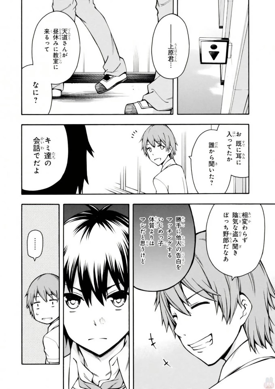 Gamers! Chapter 13 8ページ
