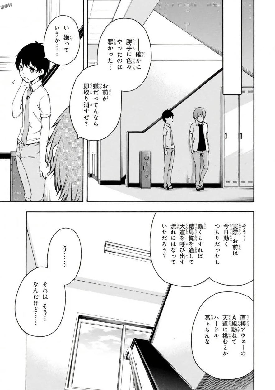 Gamers! Chapter 13 9ページ