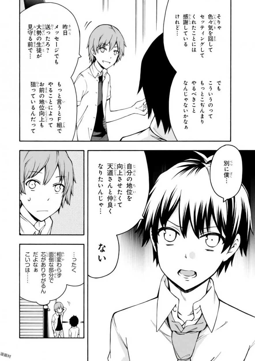 Gamers! Chapter 13 10ページ