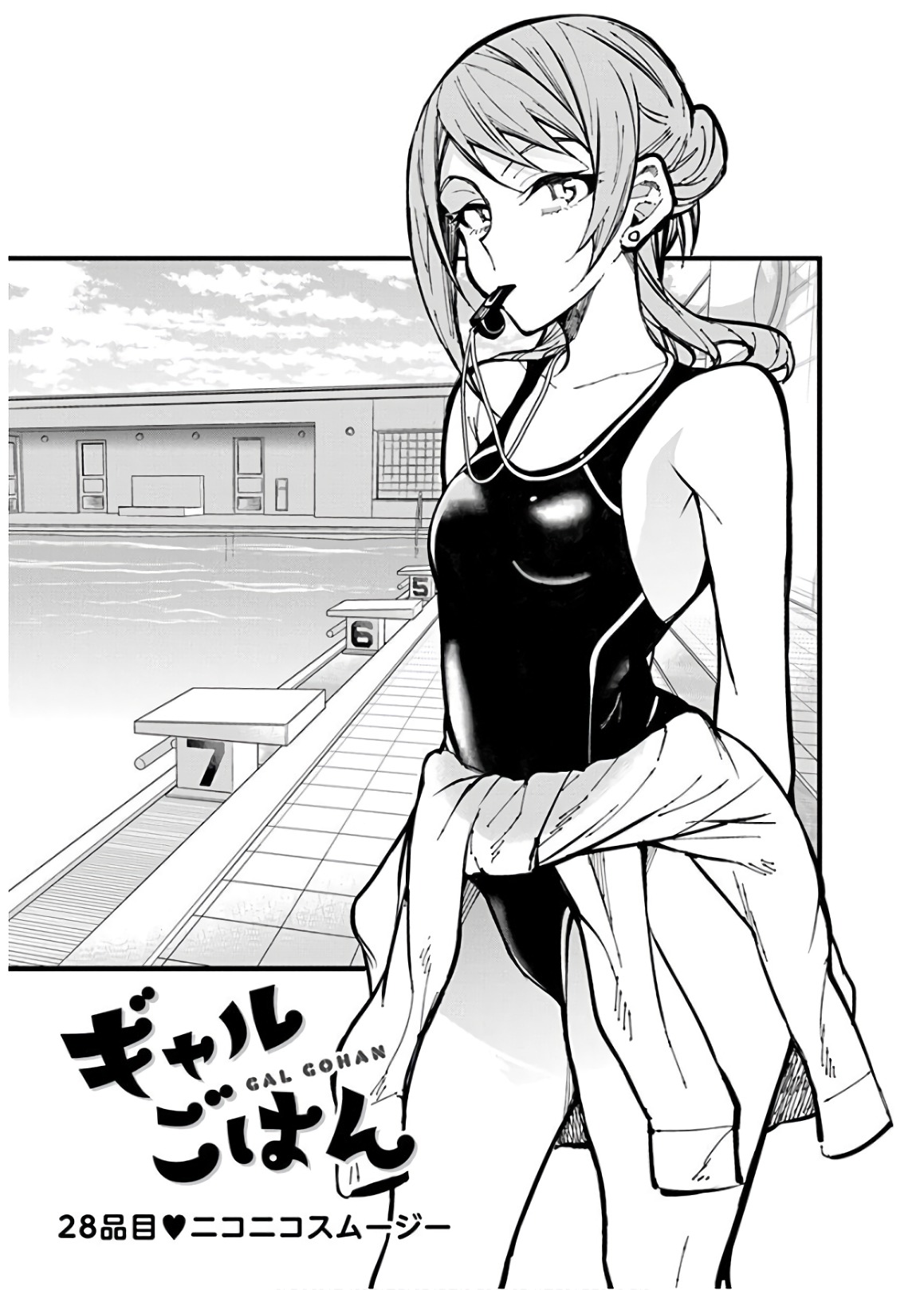 Gal Gohan Chapter 28 1ページ