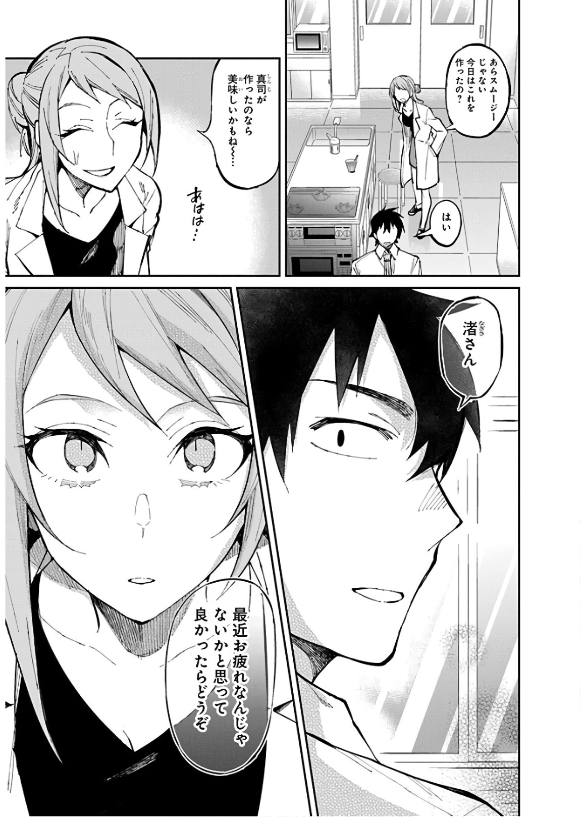 Gal Gohan Chapter 28 11ページ