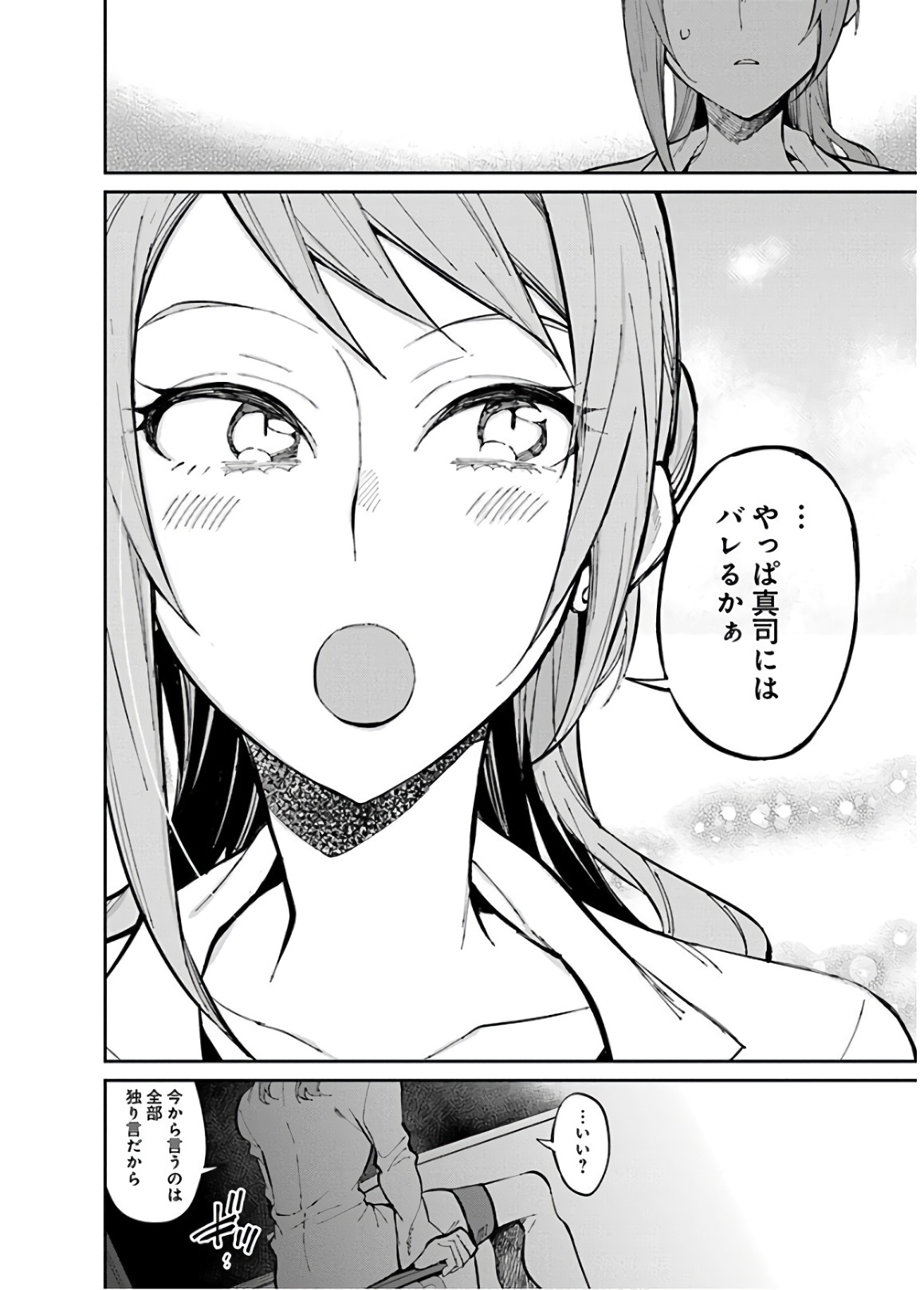 Gal Gohan Chapter 28 12ページ