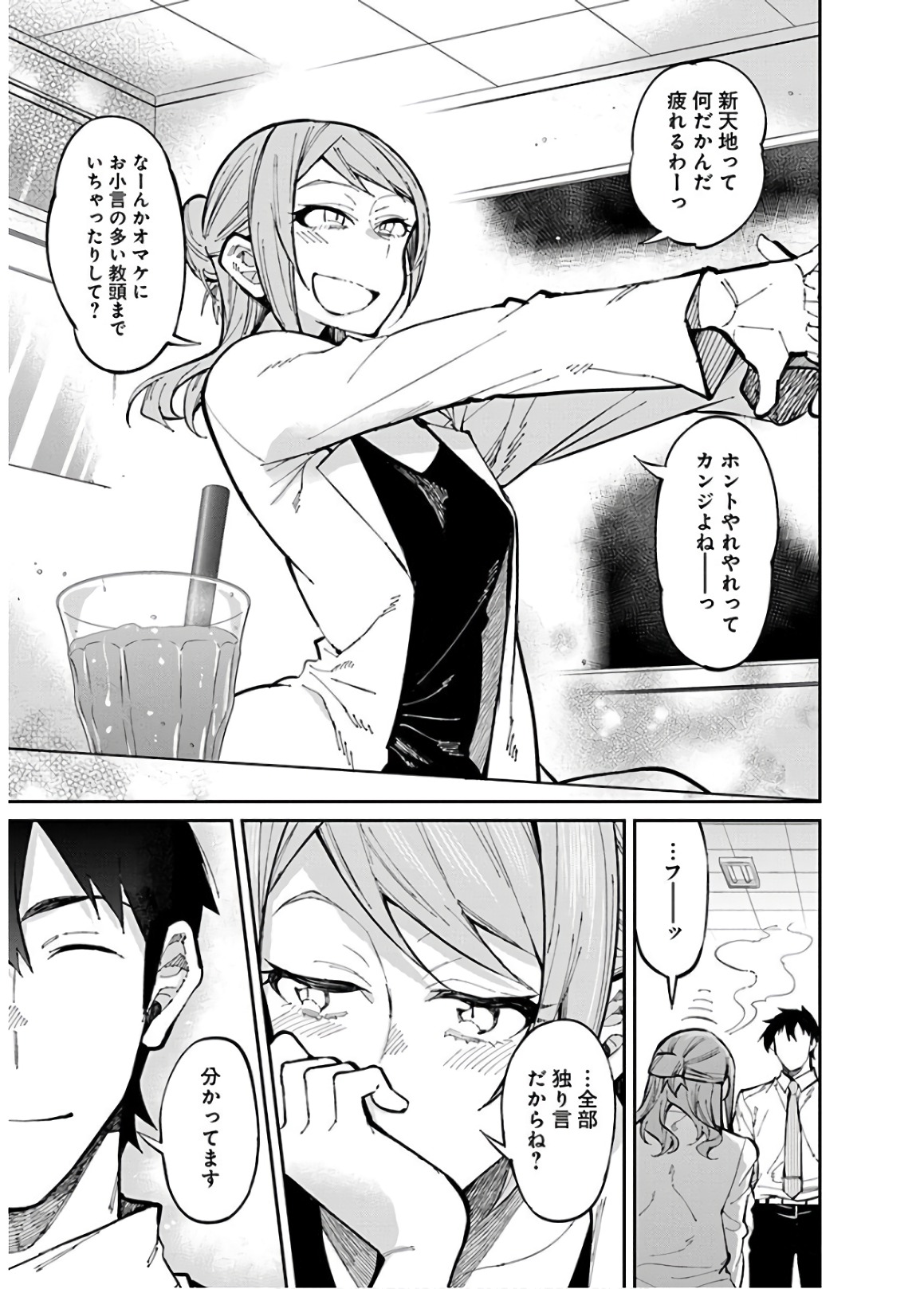 Gal Gohan Chapter 28 13ページ