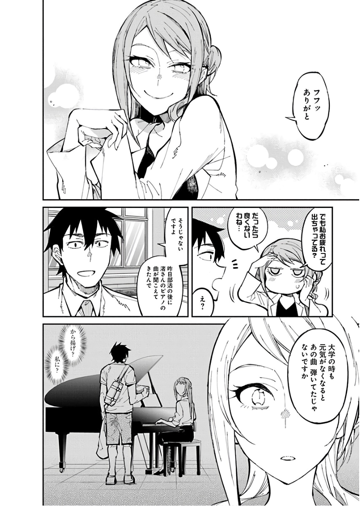 Gal Gohan Chapter 28 14ページ