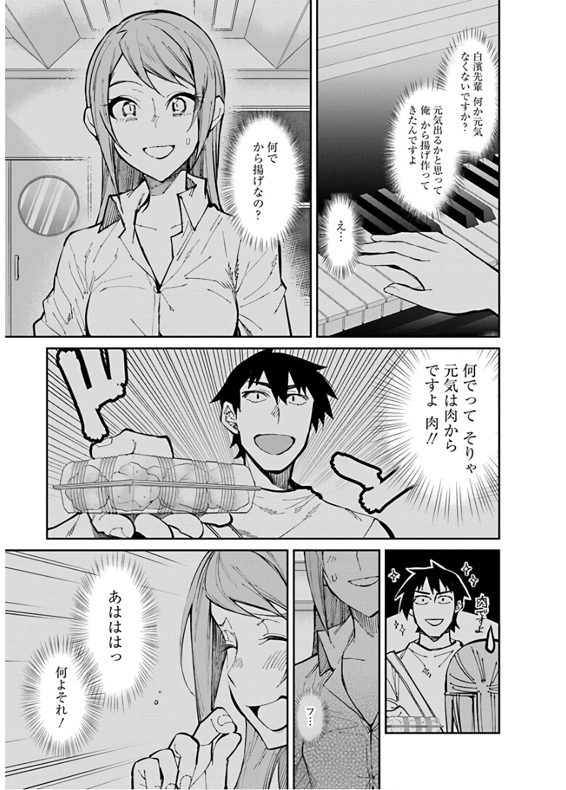 Gal Gohan Chapter 28 15ページ