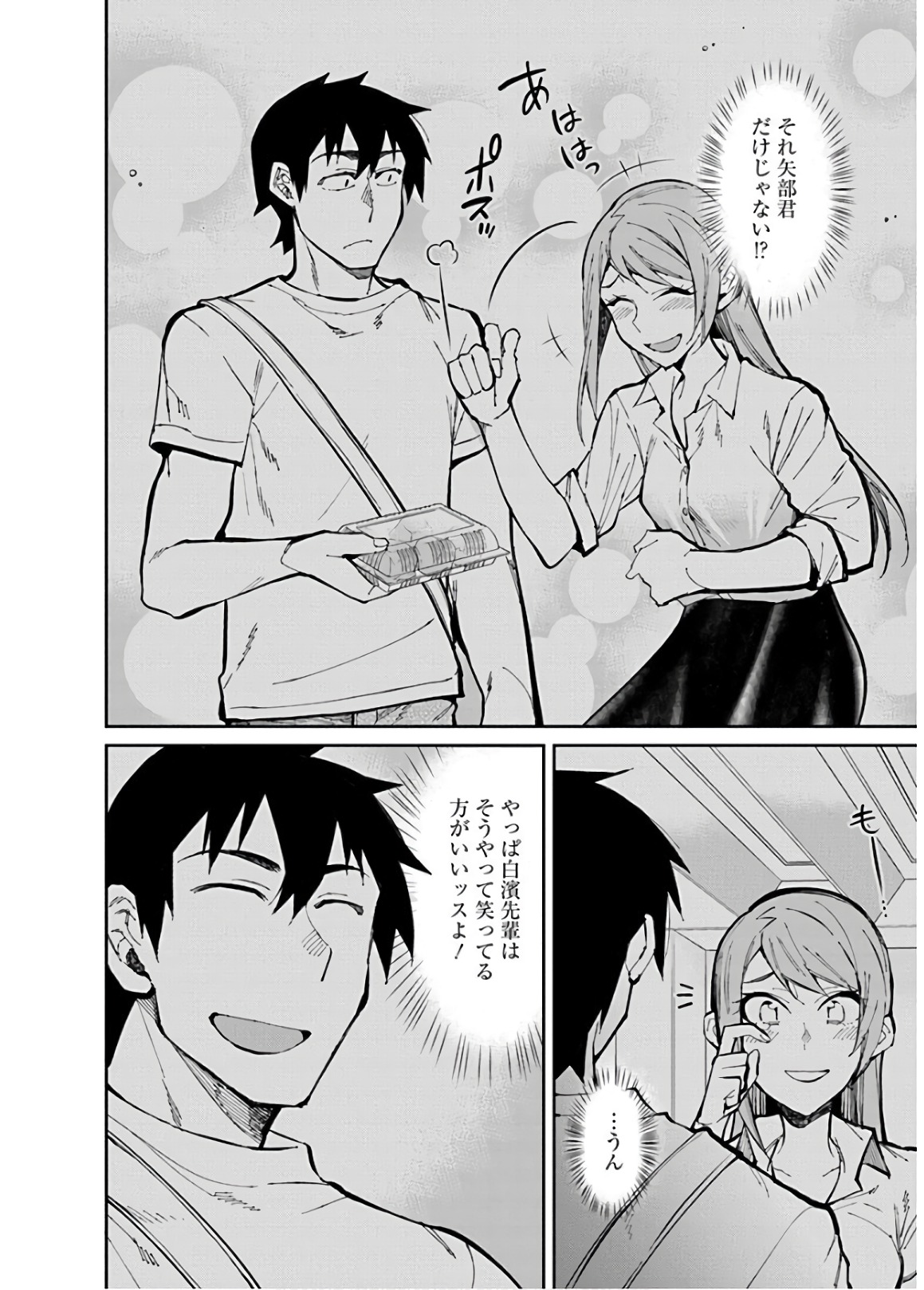 Gal Gohan Chapter 28 16ページ