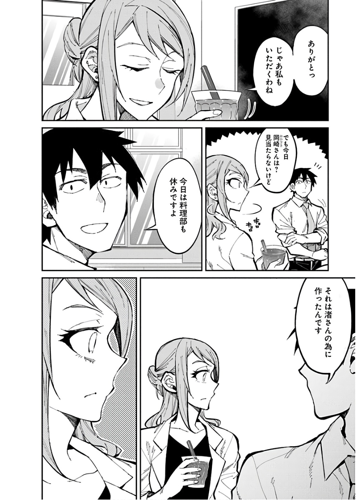 Gal Gohan Chapter 28 18ページ