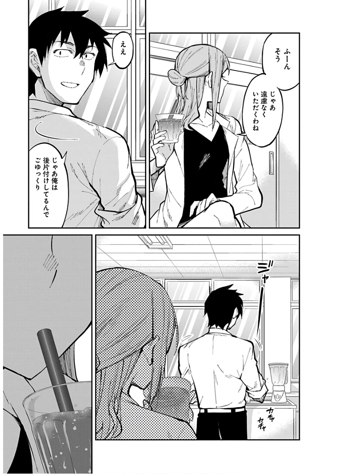 Gal Gohan Chapter 28 19ページ