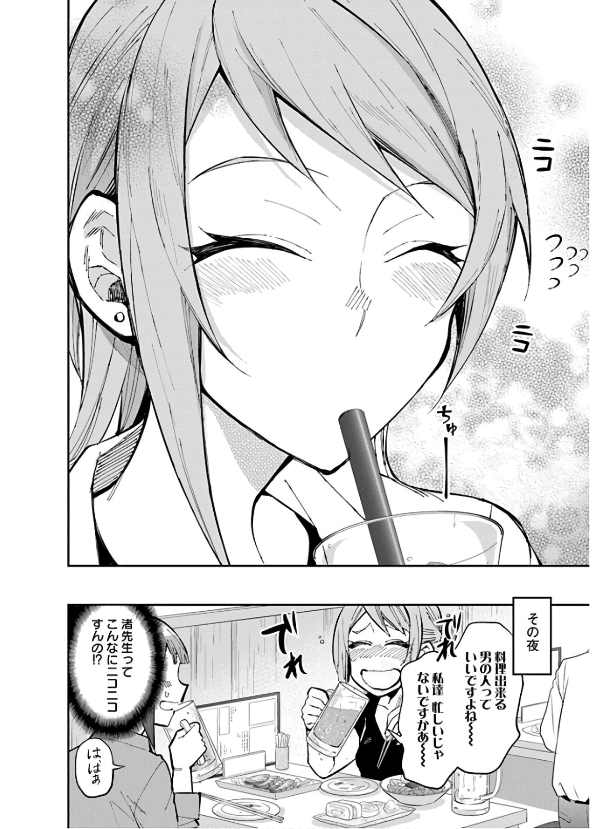 Gal Gohan Chapter 28 20ページ