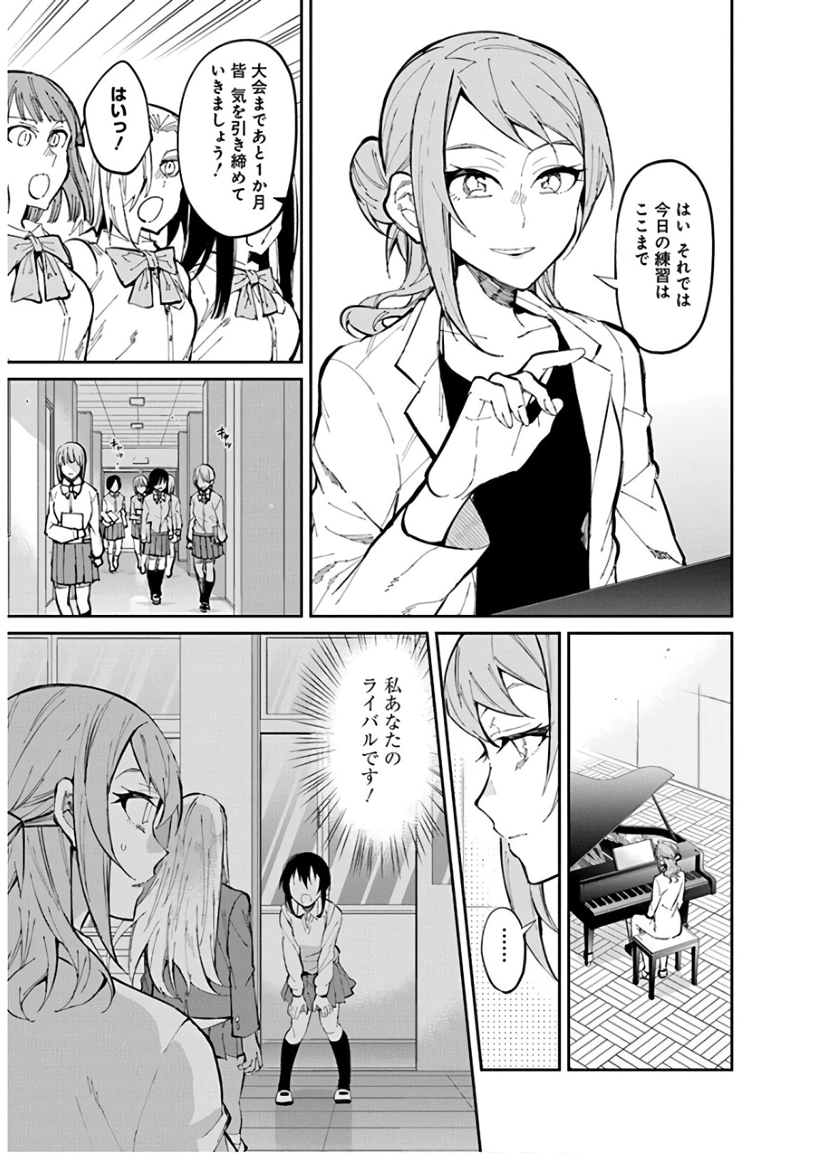 Gal Gohan Chapter 28 3ページ