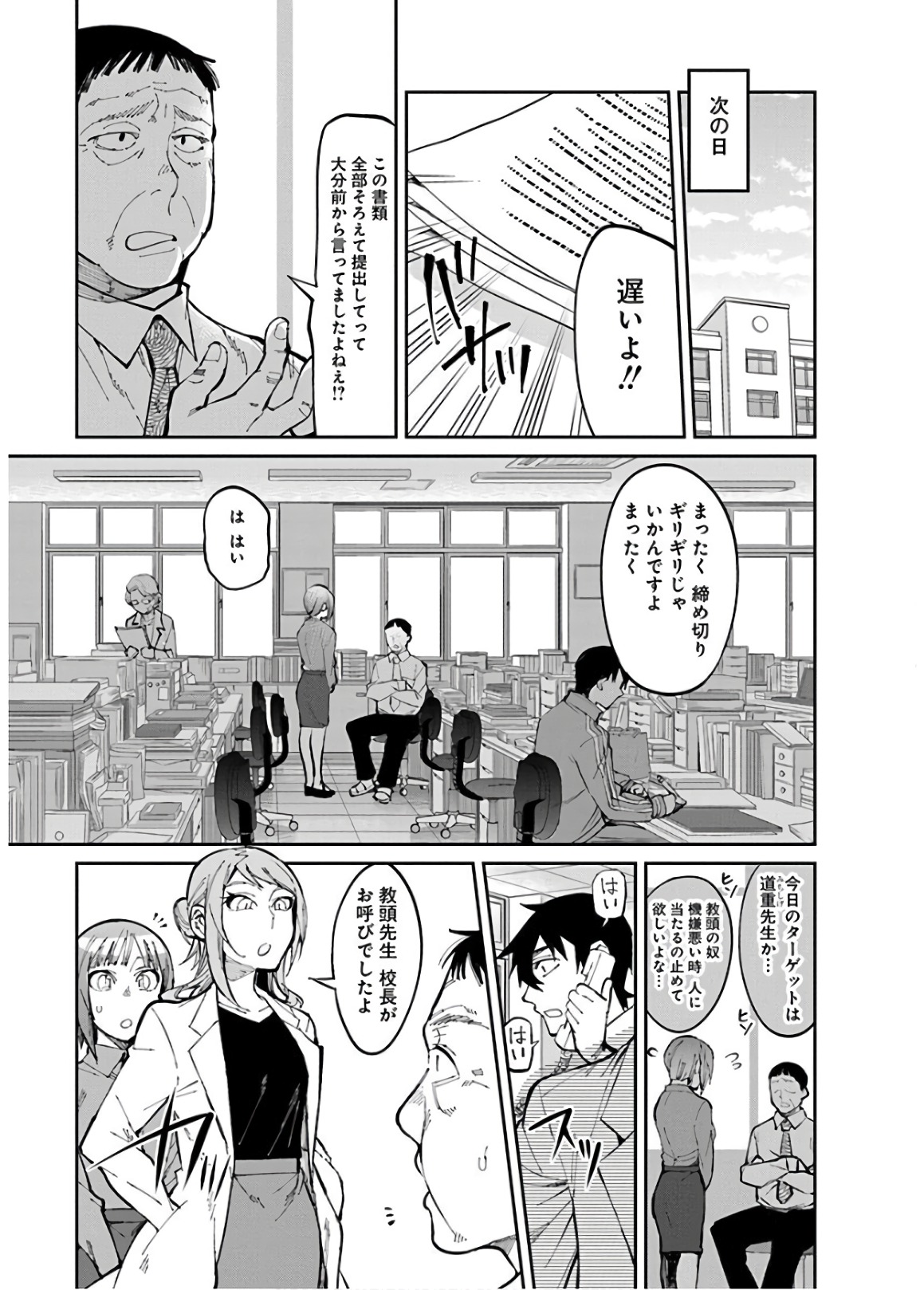 Gal Gohan Chapter 28 5ページ