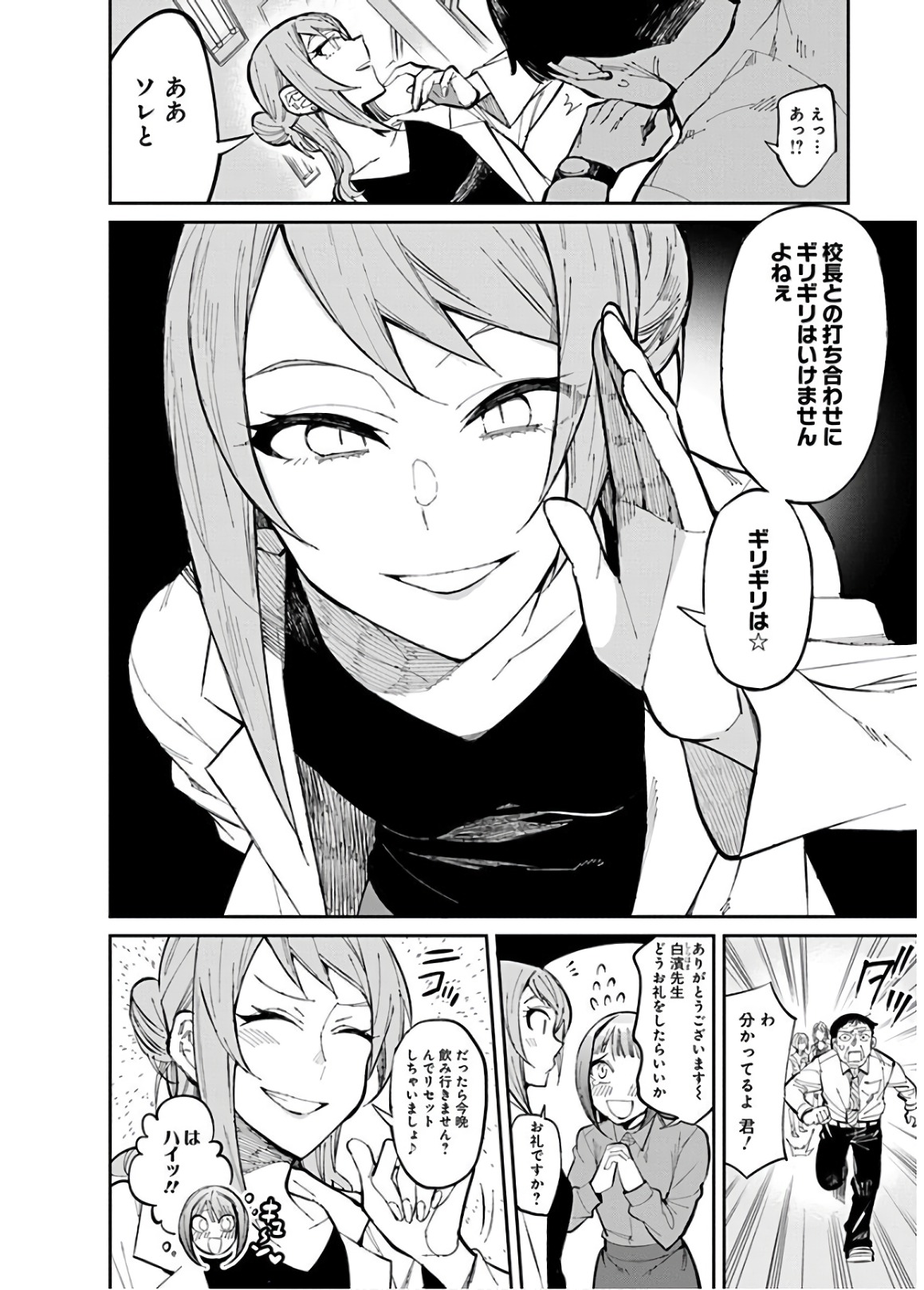 Gal Gohan Chapter 28 6ページ