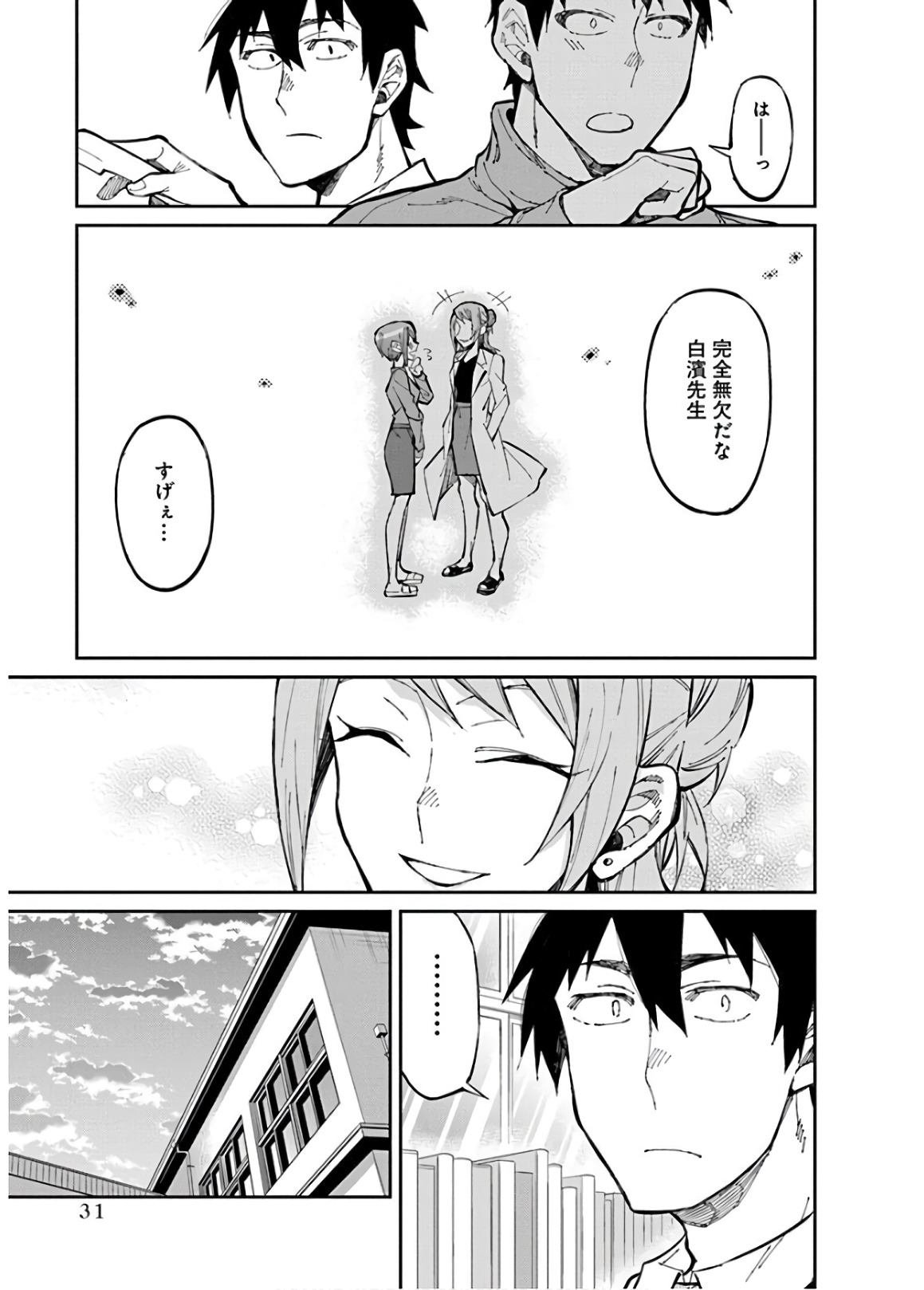 Gal Gohan Chapter 28 7ページ