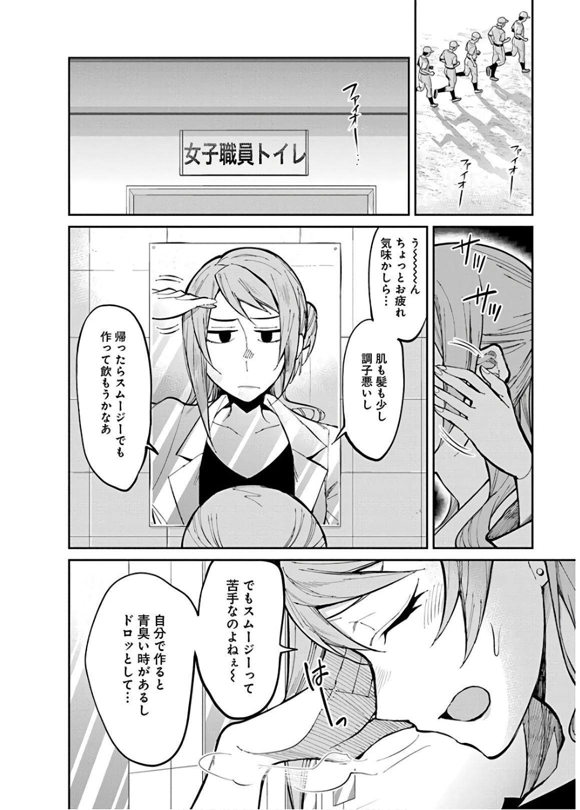 Gal Gohan Chapter 28 8ページ