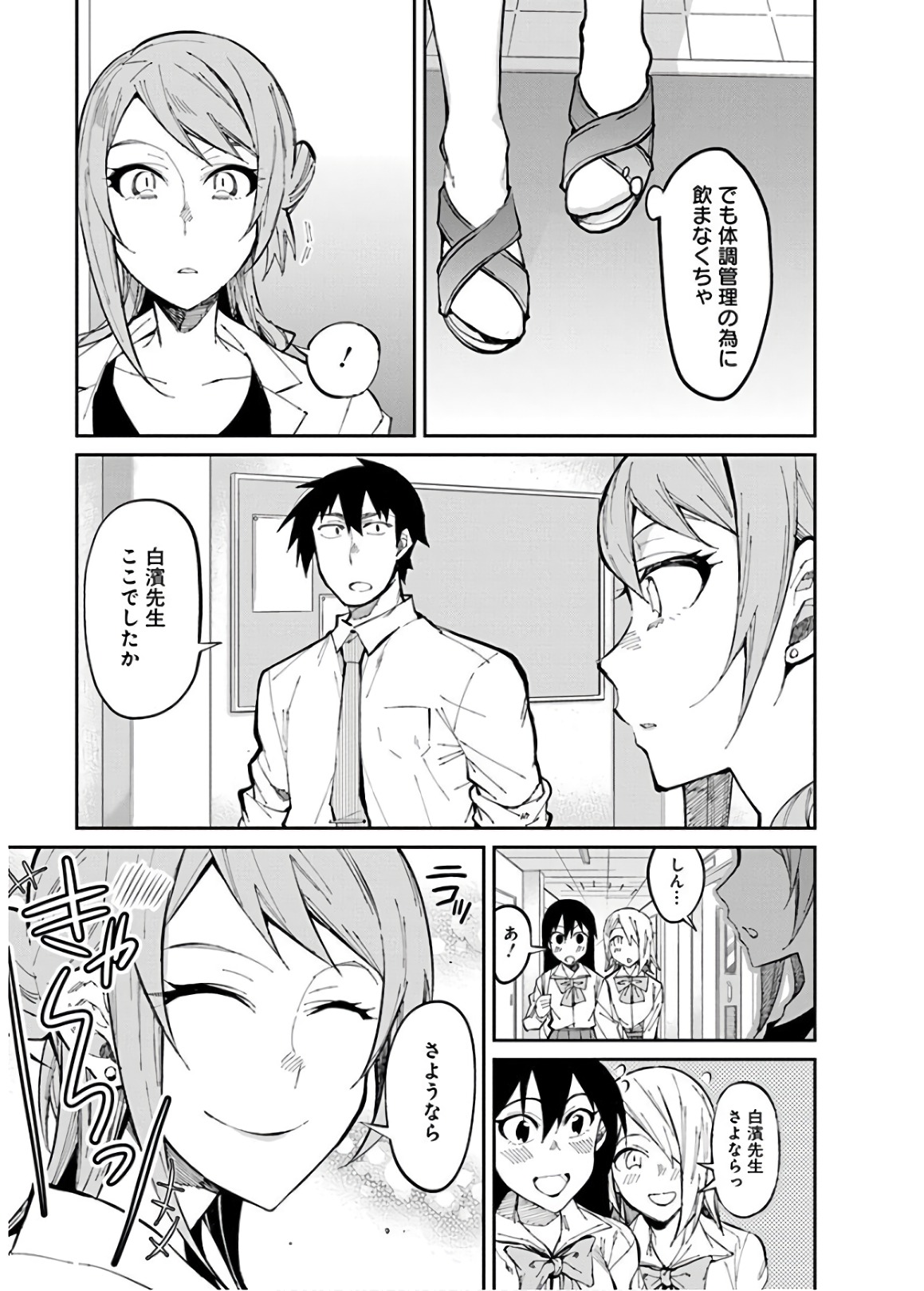 Gal Gohan Chapter 28 9ページ