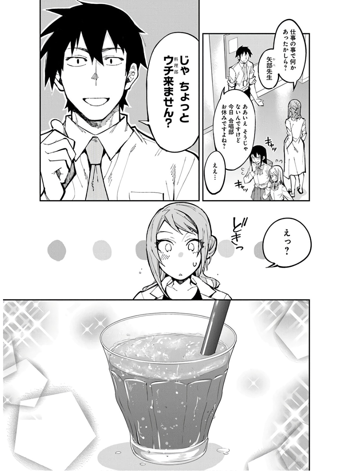 Gal Gohan Chapter 28 10ページ