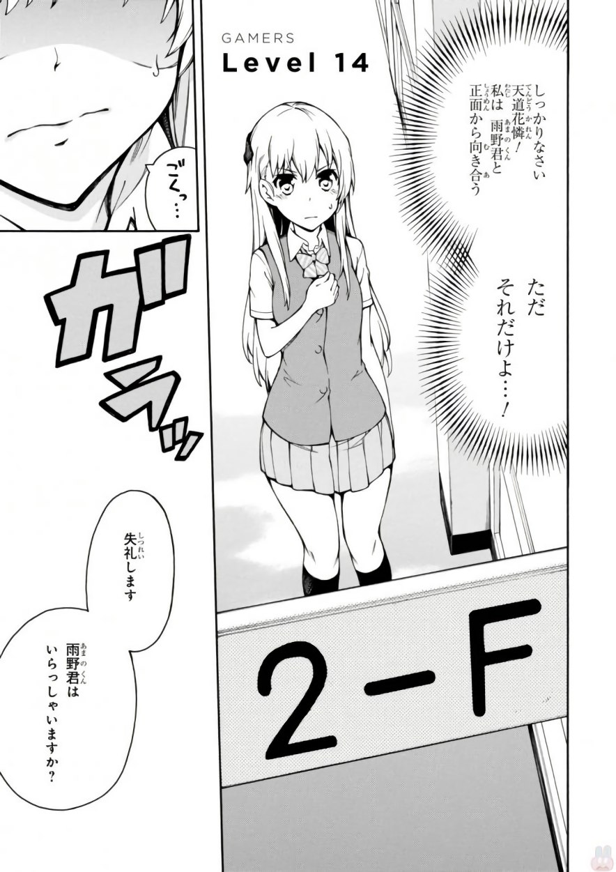 Gamers! Chapter 14 1ページ