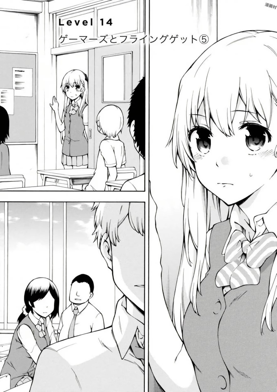 Gamers! Chapter 14 2ページ
