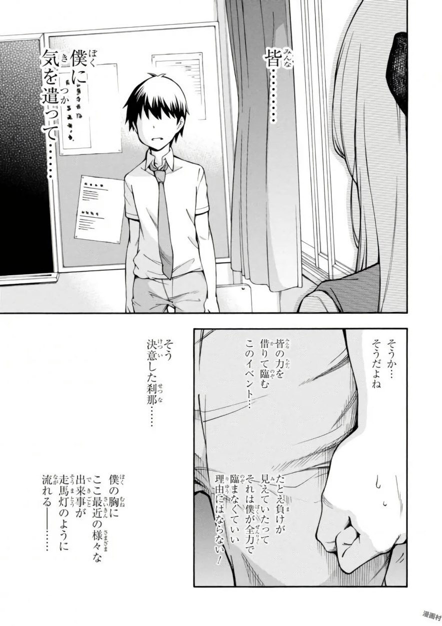 Gamers! Chapter 14 11ページ