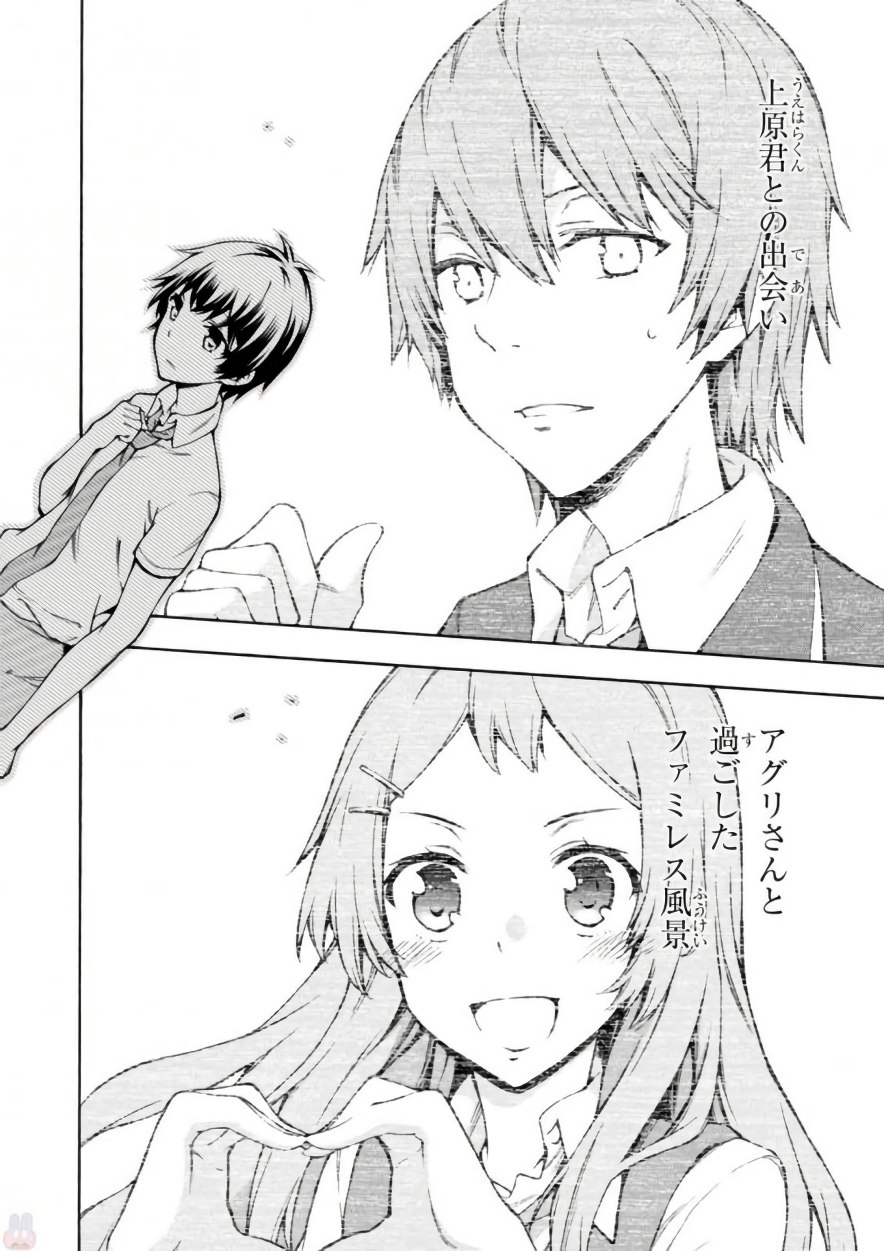 Gamers! Chapter 14 12ページ