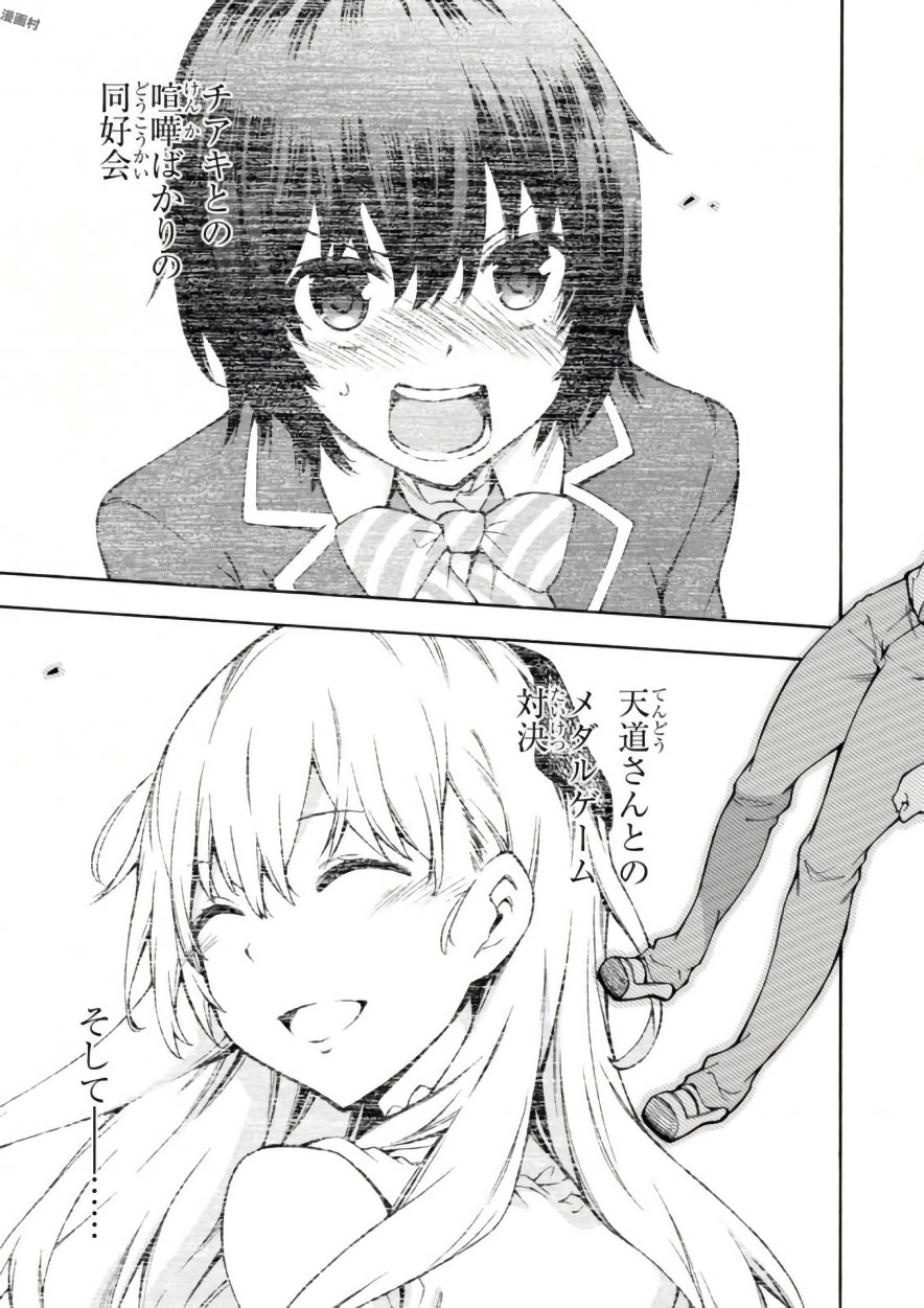 Gamers! Chapter 14 13ページ