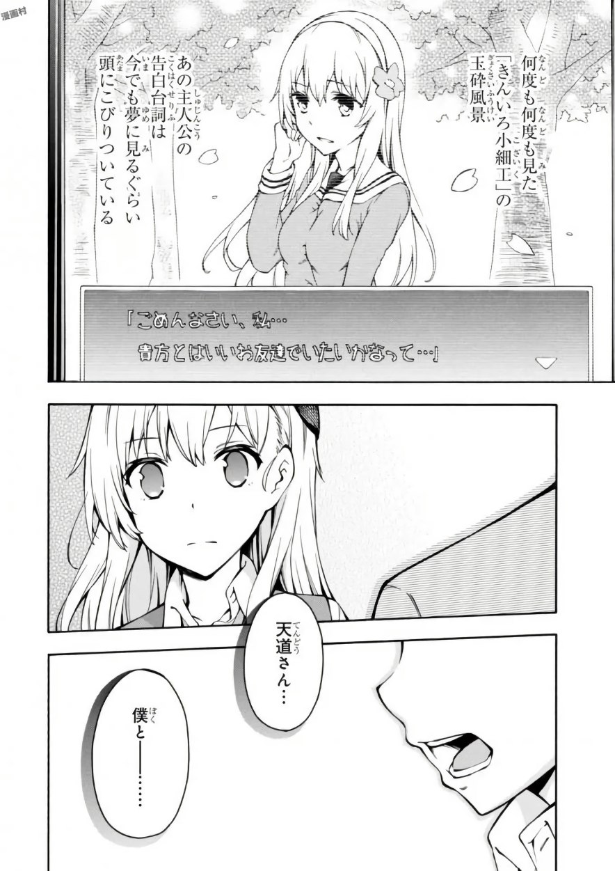 Gamers! Chapter 14 14ページ