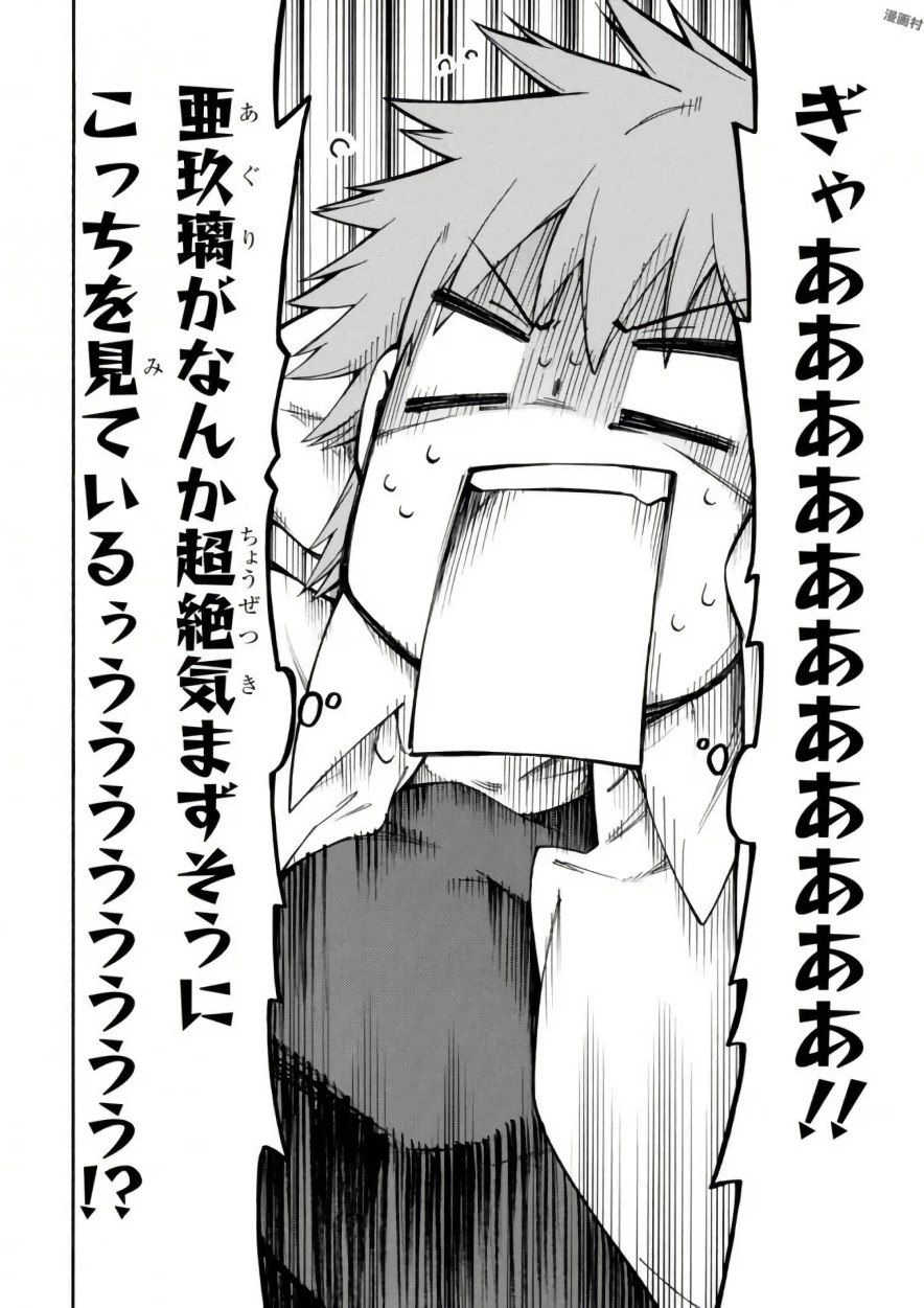 Gamers! Chapter 14 16ページ