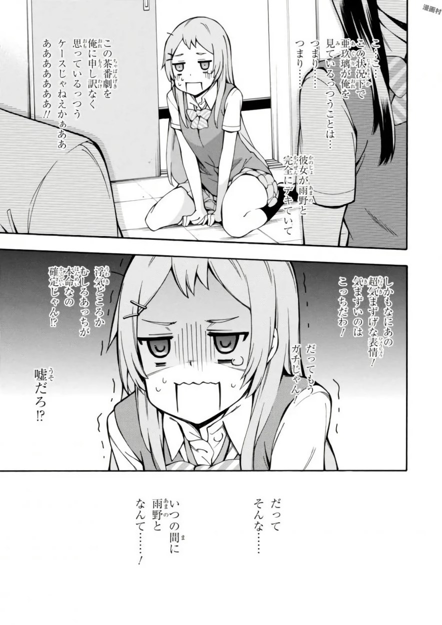 Gamers! Chapter 14 17ページ
