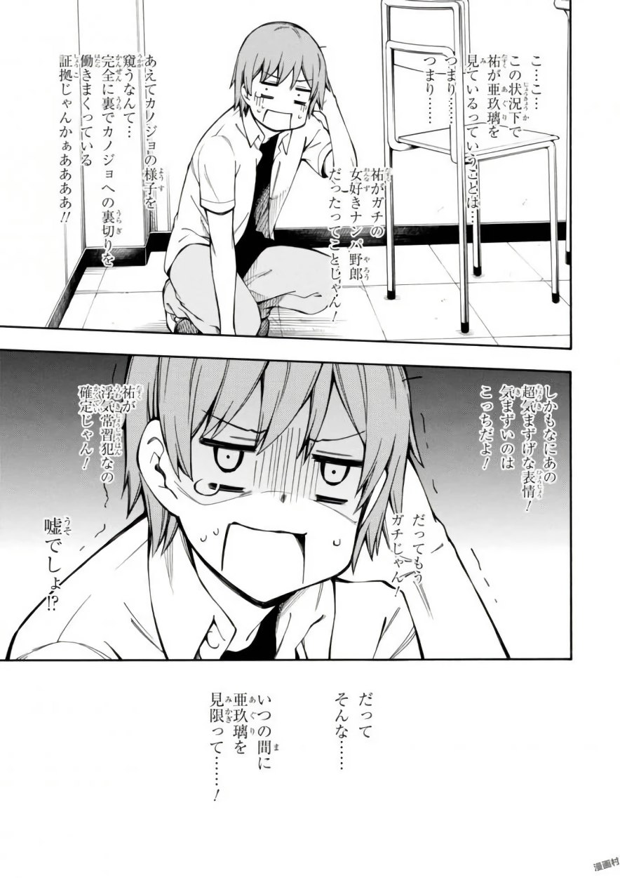 Gamers! Chapter 14 19ページ