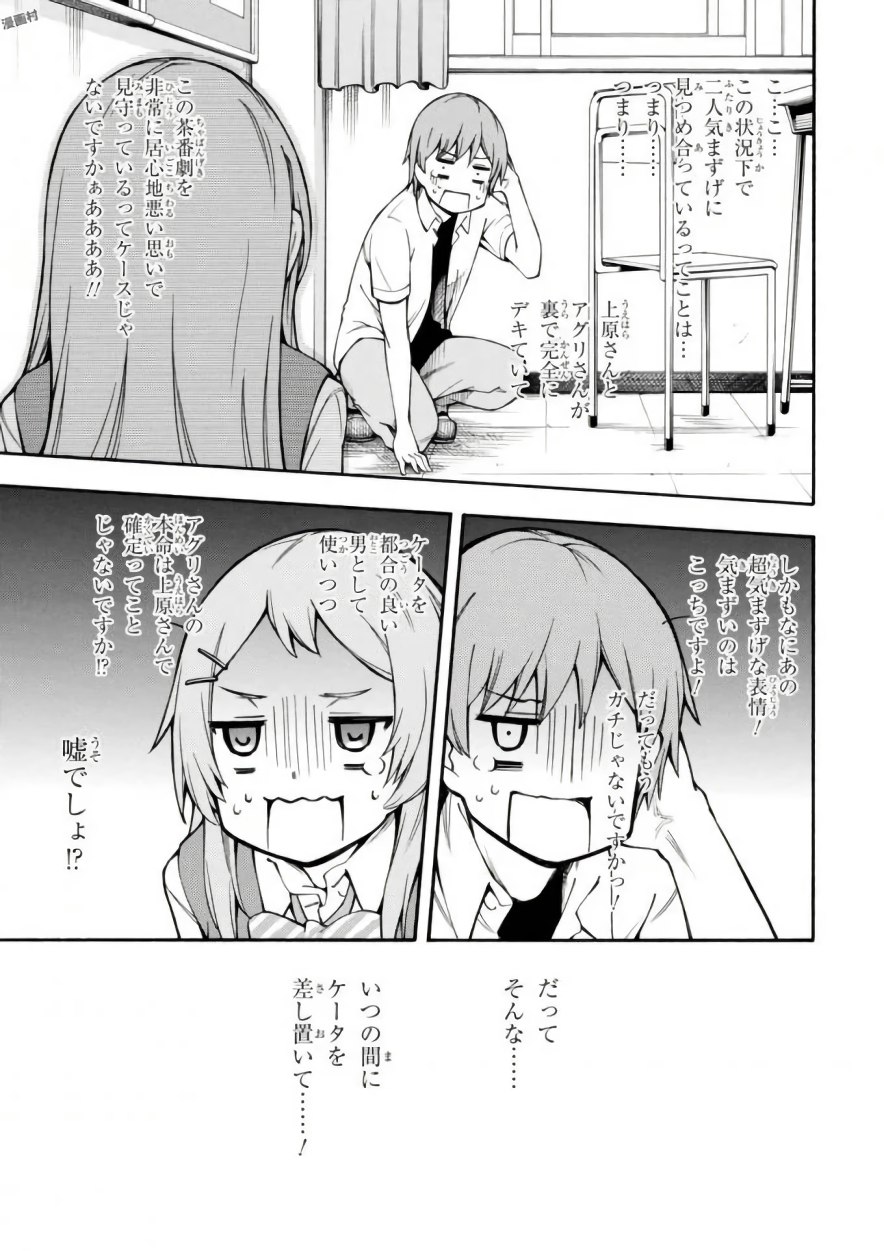 Gamers! Chapter 14 21ページ