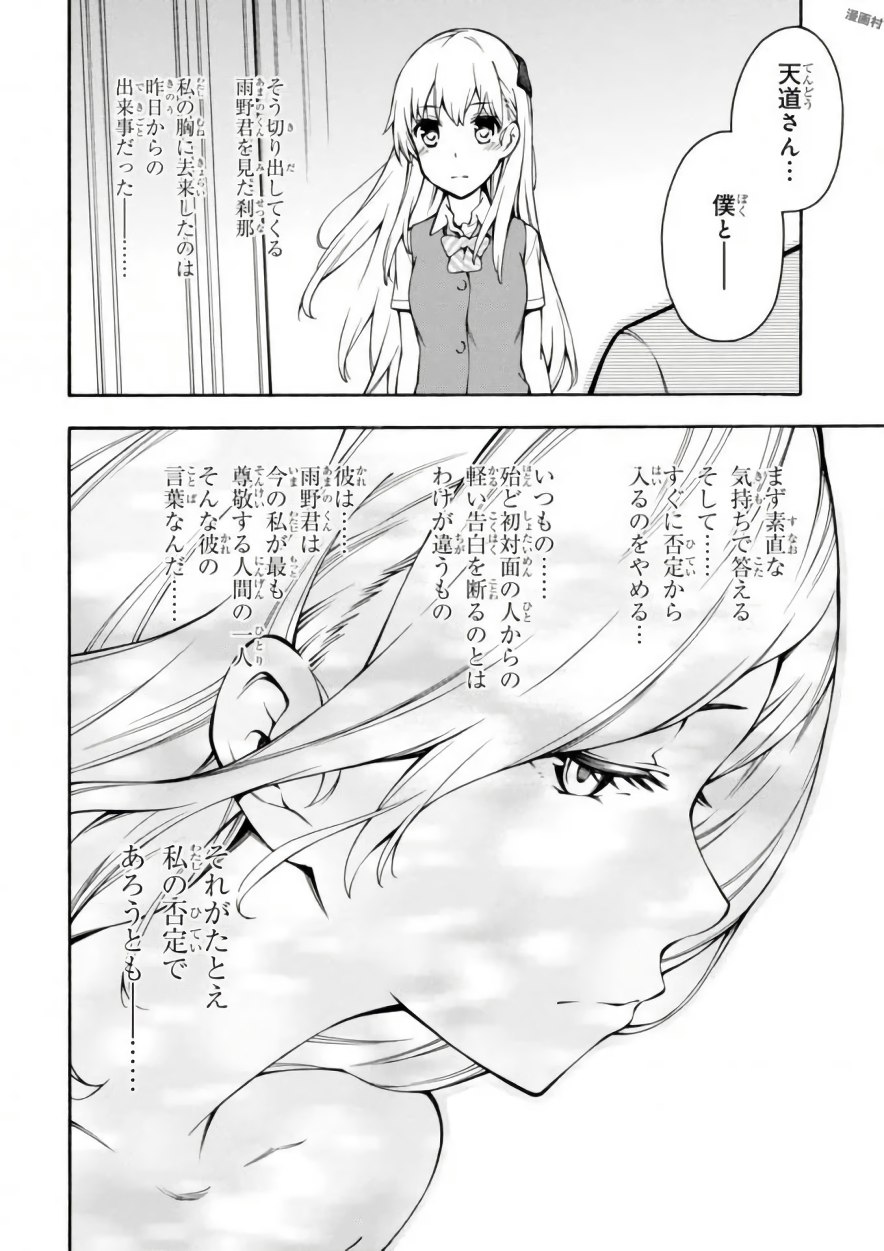 Gamers! Chapter 14 22ページ