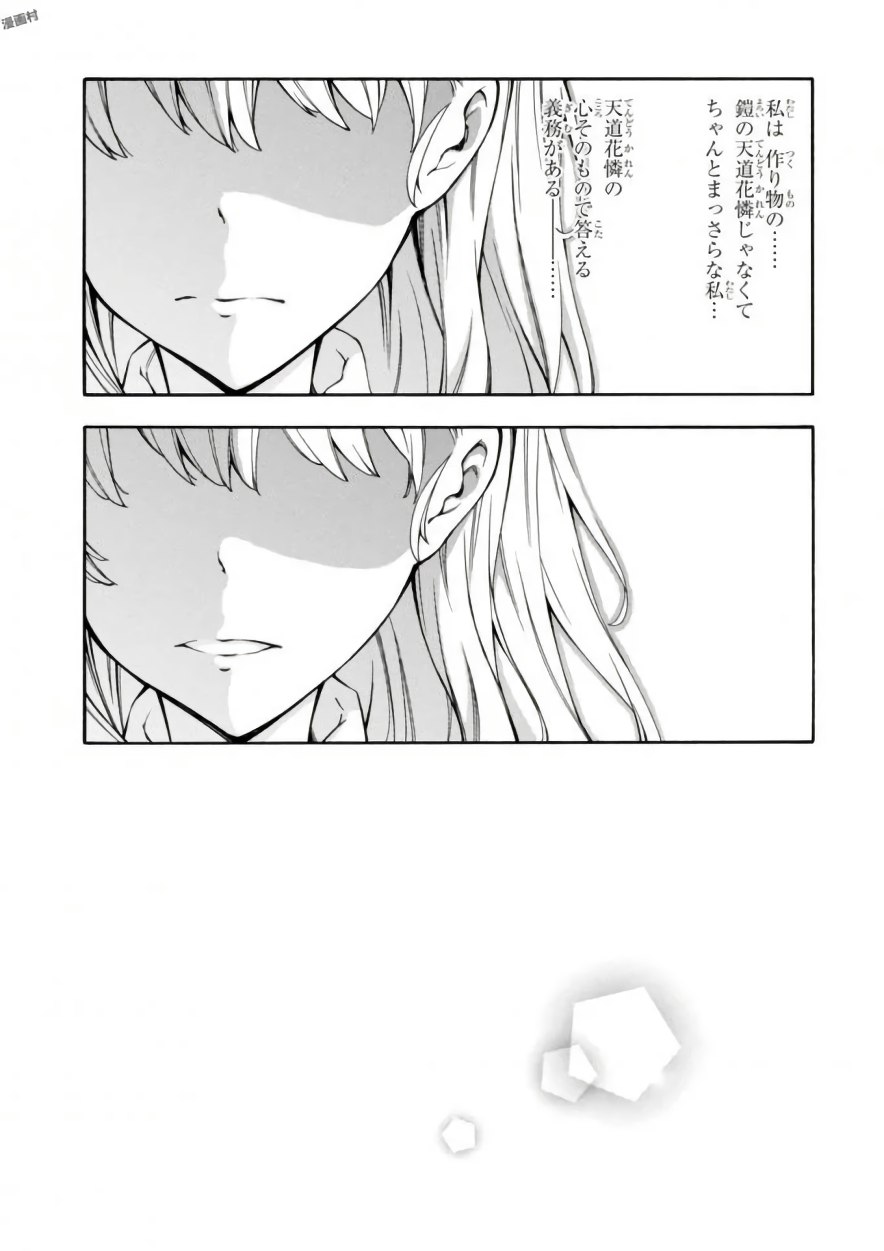 Gamers! Chapter 14 23ページ