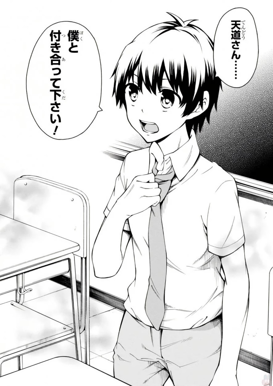 Gamers! Chapter 14 24ページ