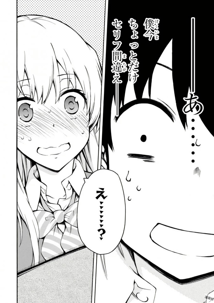 Gamers! Chapter 14 26ページ